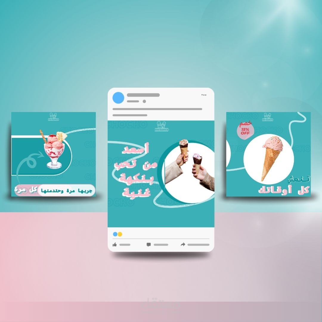 بوستات إنستقرام لإعلان متجر تشكو تشكو