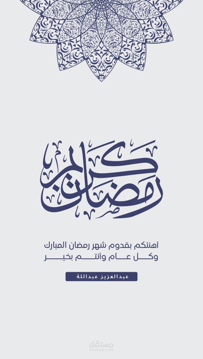 تهنئة