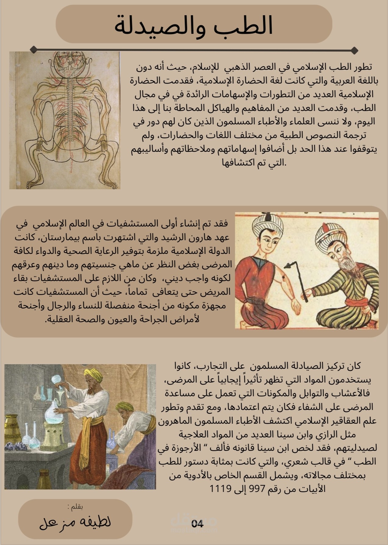 مقالة عن الطب والصيدلة في الثقافة الاسلامية