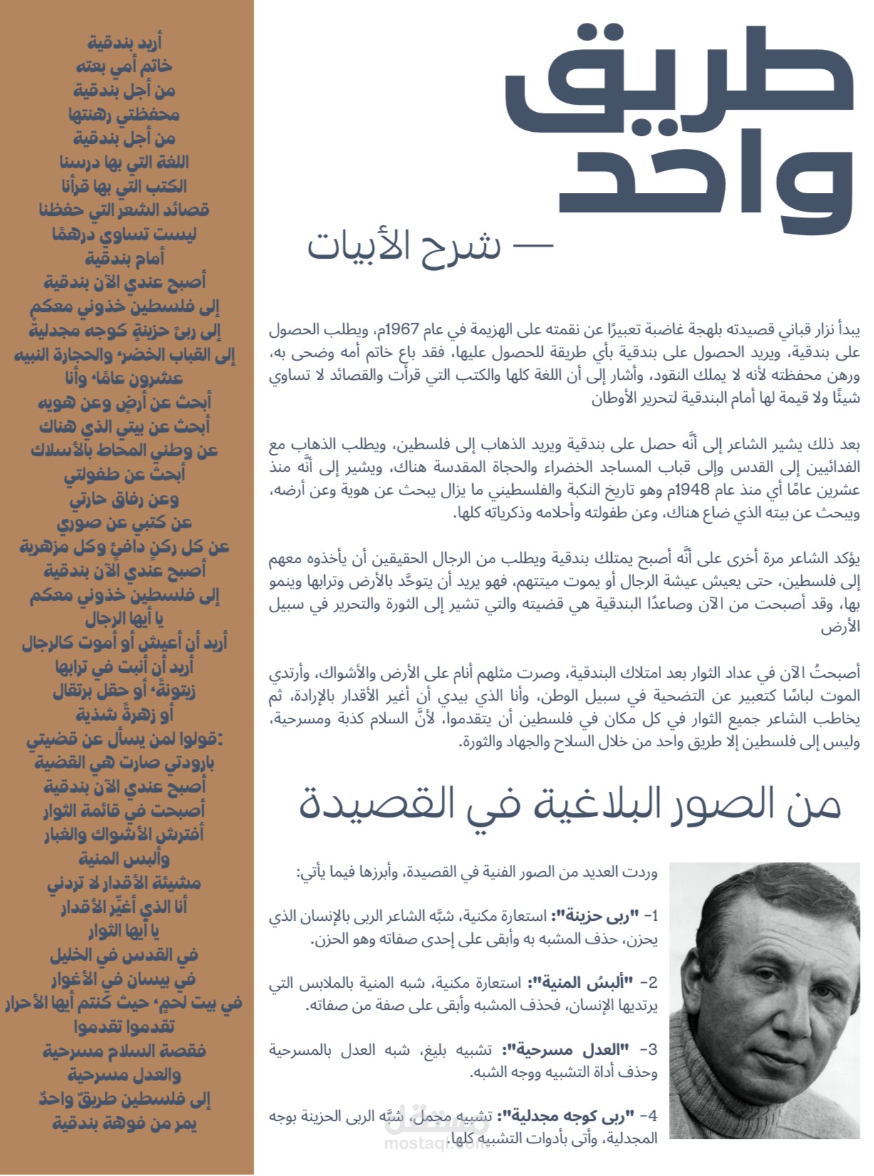 صفحة في مجلة ما خلف القصائد