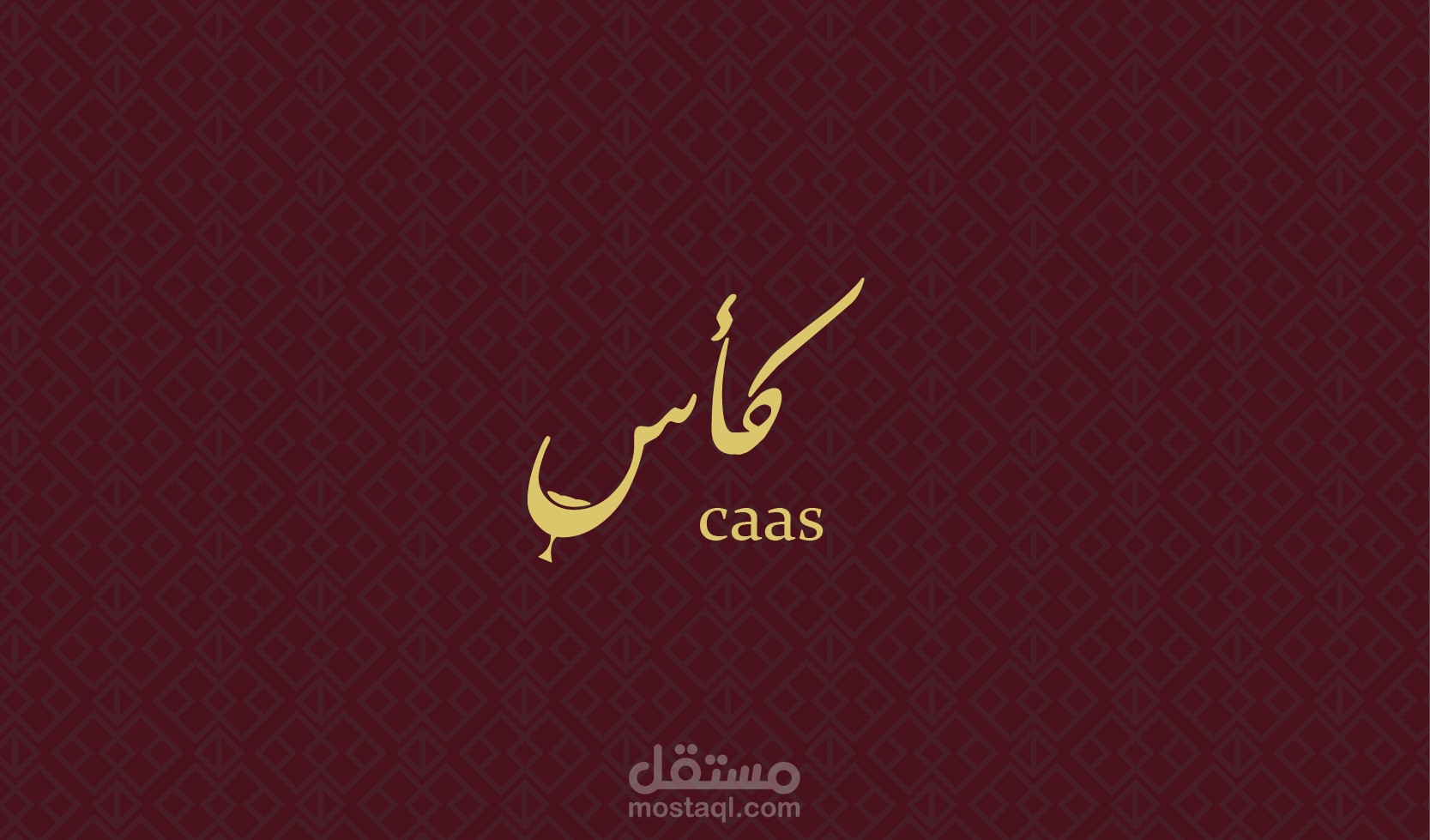 كأس- Caas