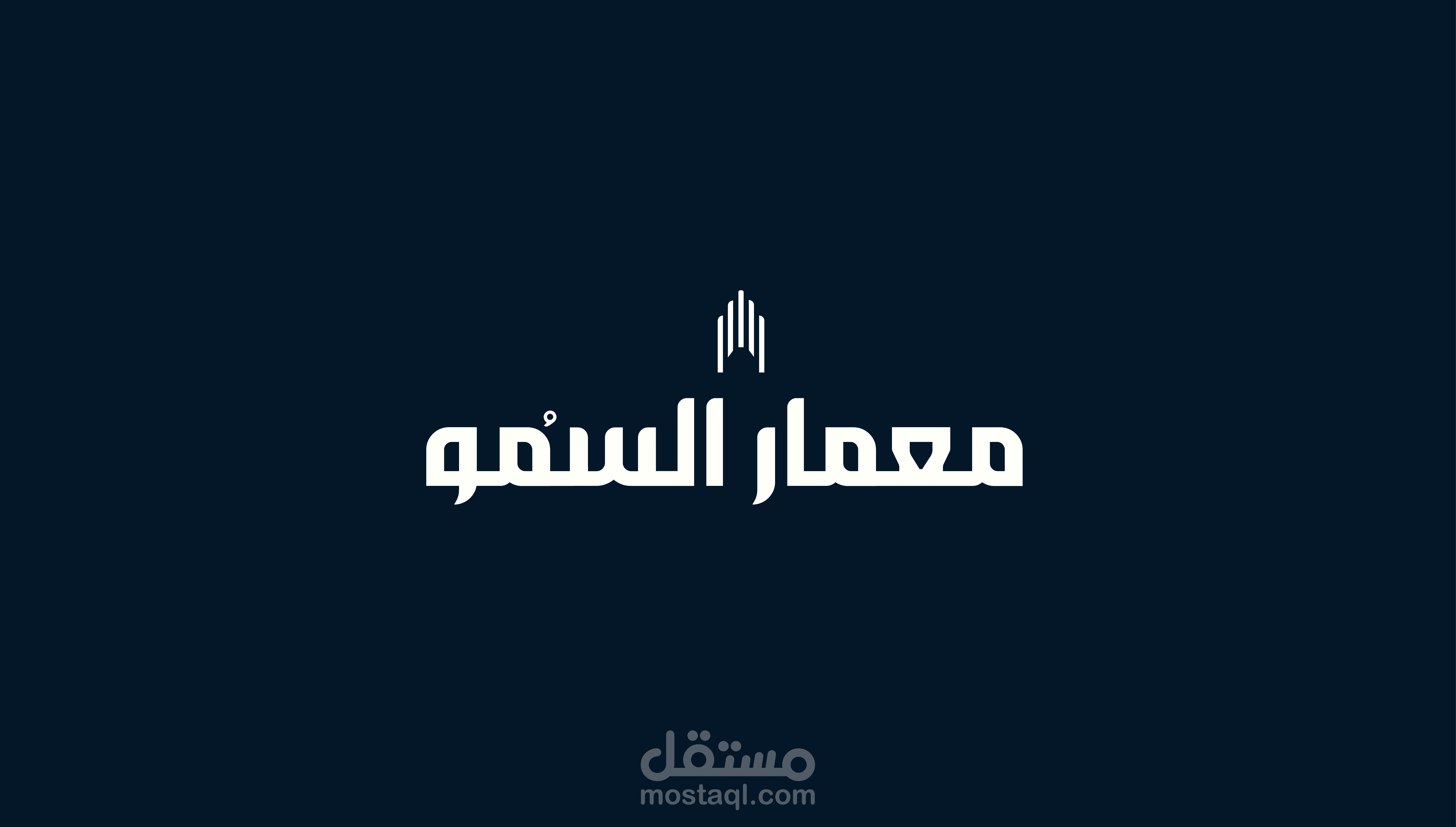 معمار السمو