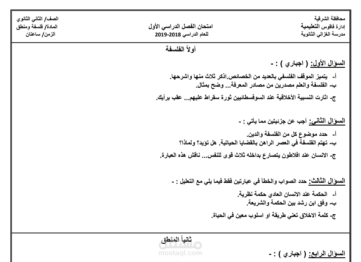 امتحانات دراسية لطلبة الثانوية العامة