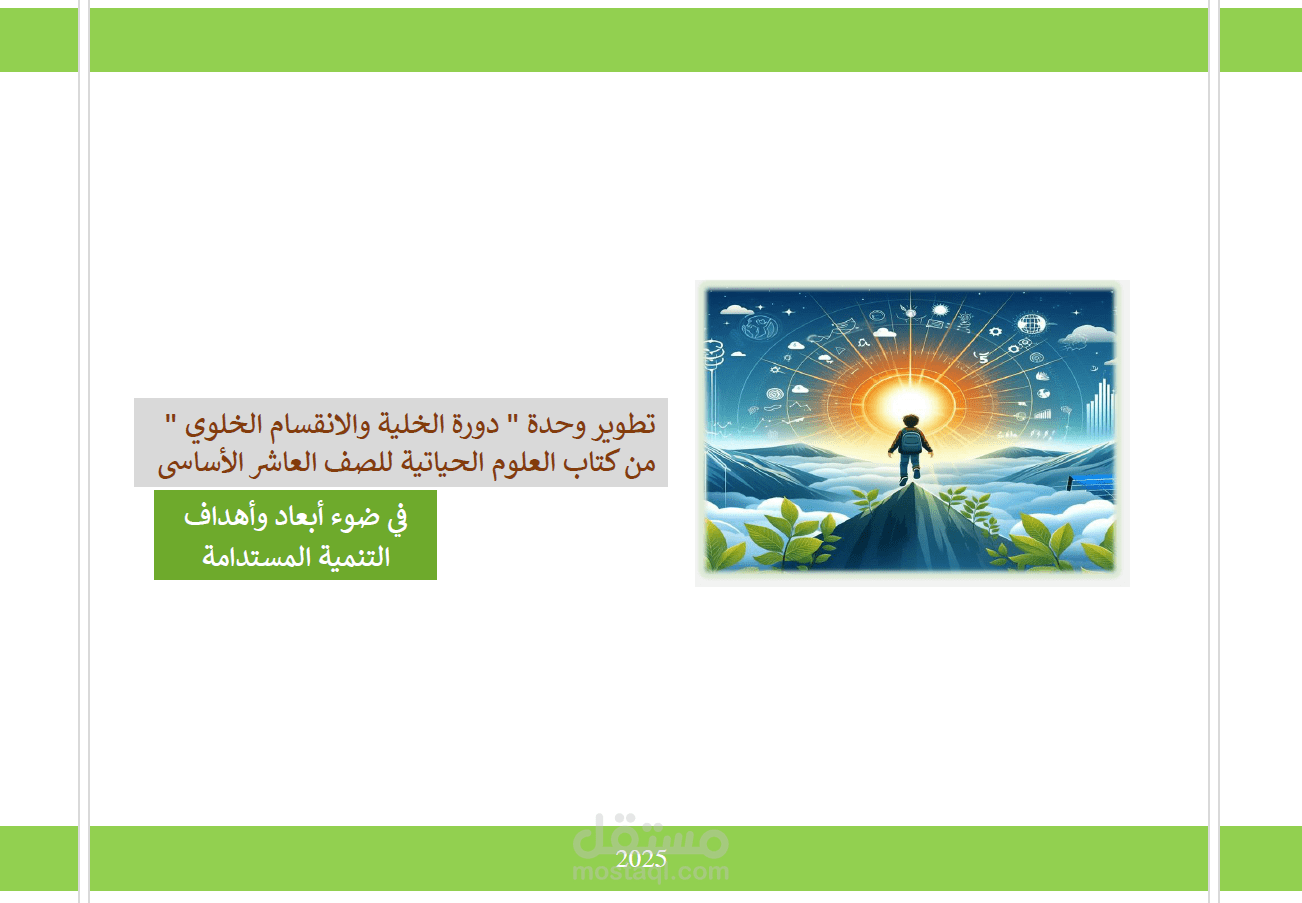 واجبات بحثية تربوية