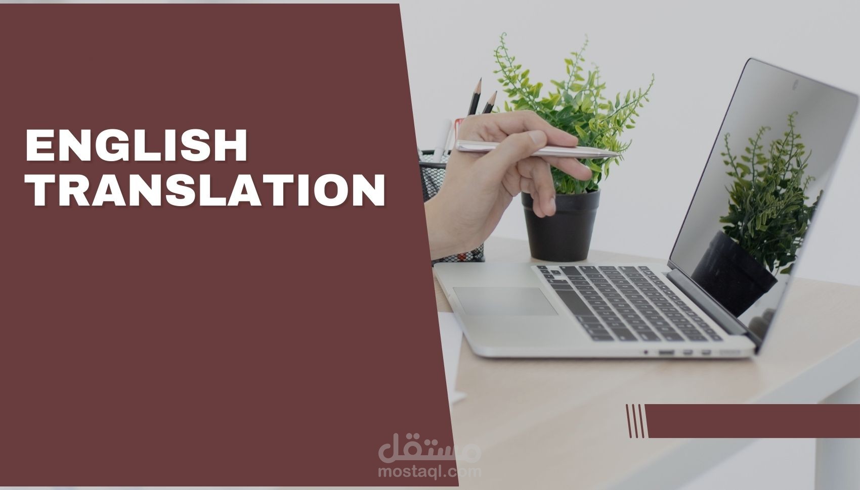 ترجمة من الانجليزية للعربية ترجمة يدوية احترافية متخصصة