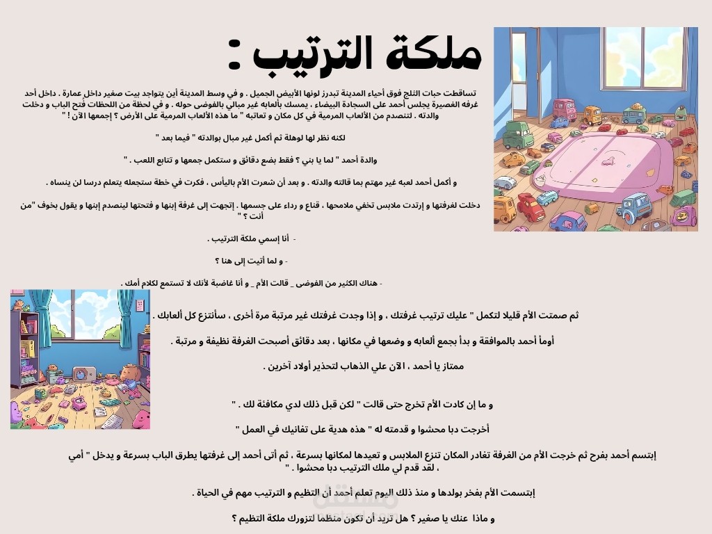 قصة قصيرة للأطفال تحوي عبرة