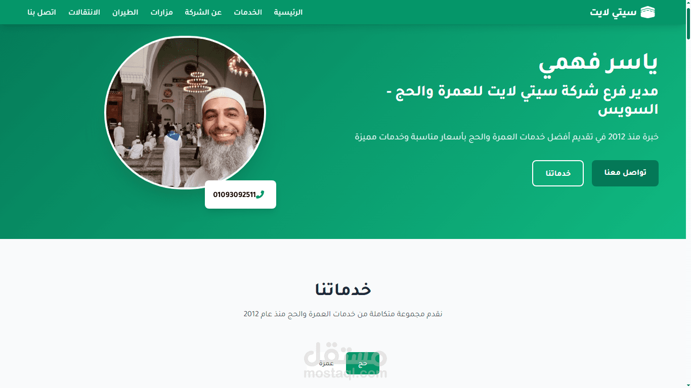 موقع شركة سيتي لايت للعمرة والحج