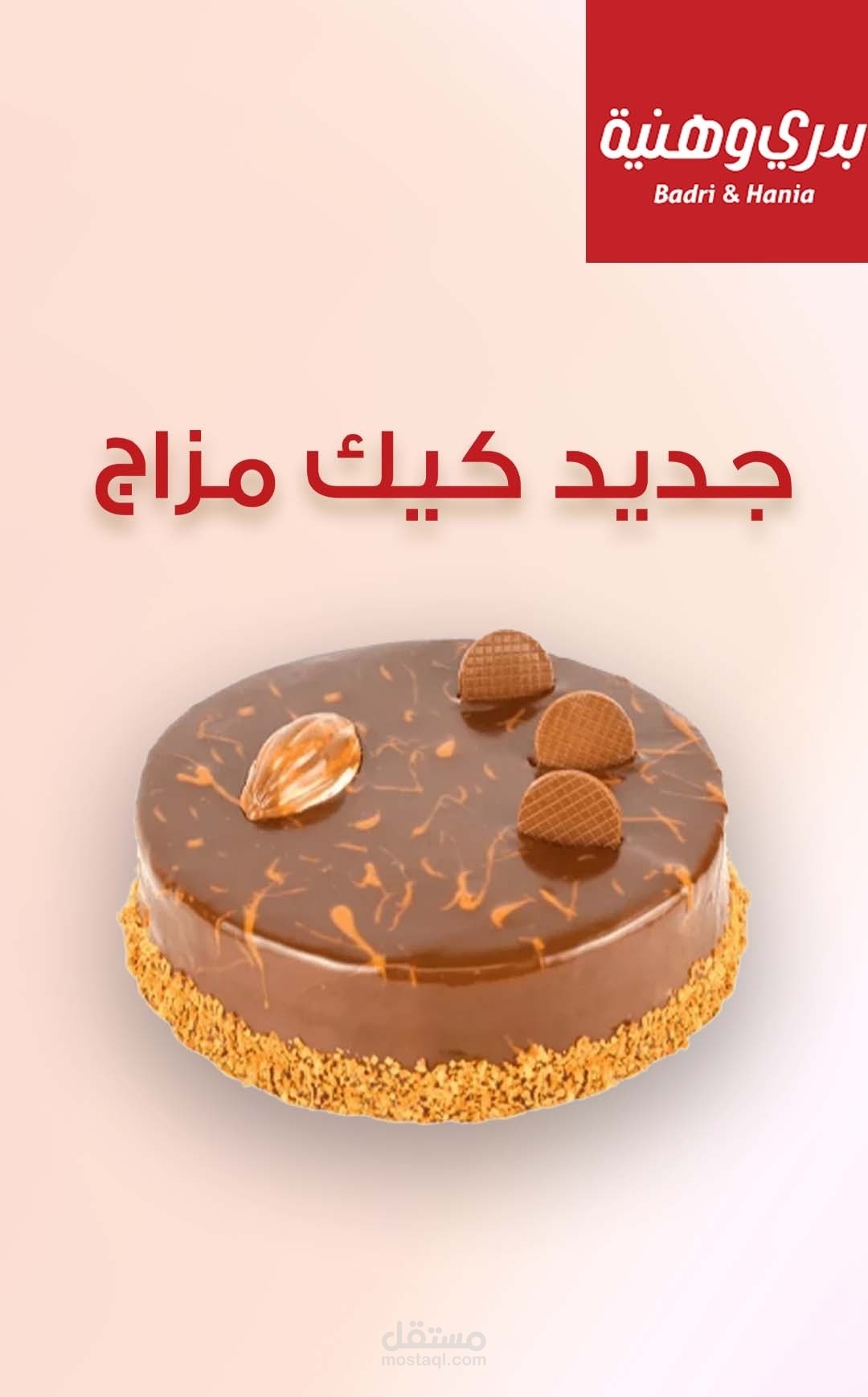 تصميم سوشل ميديا لشركة بدري و هنيةـ غزة