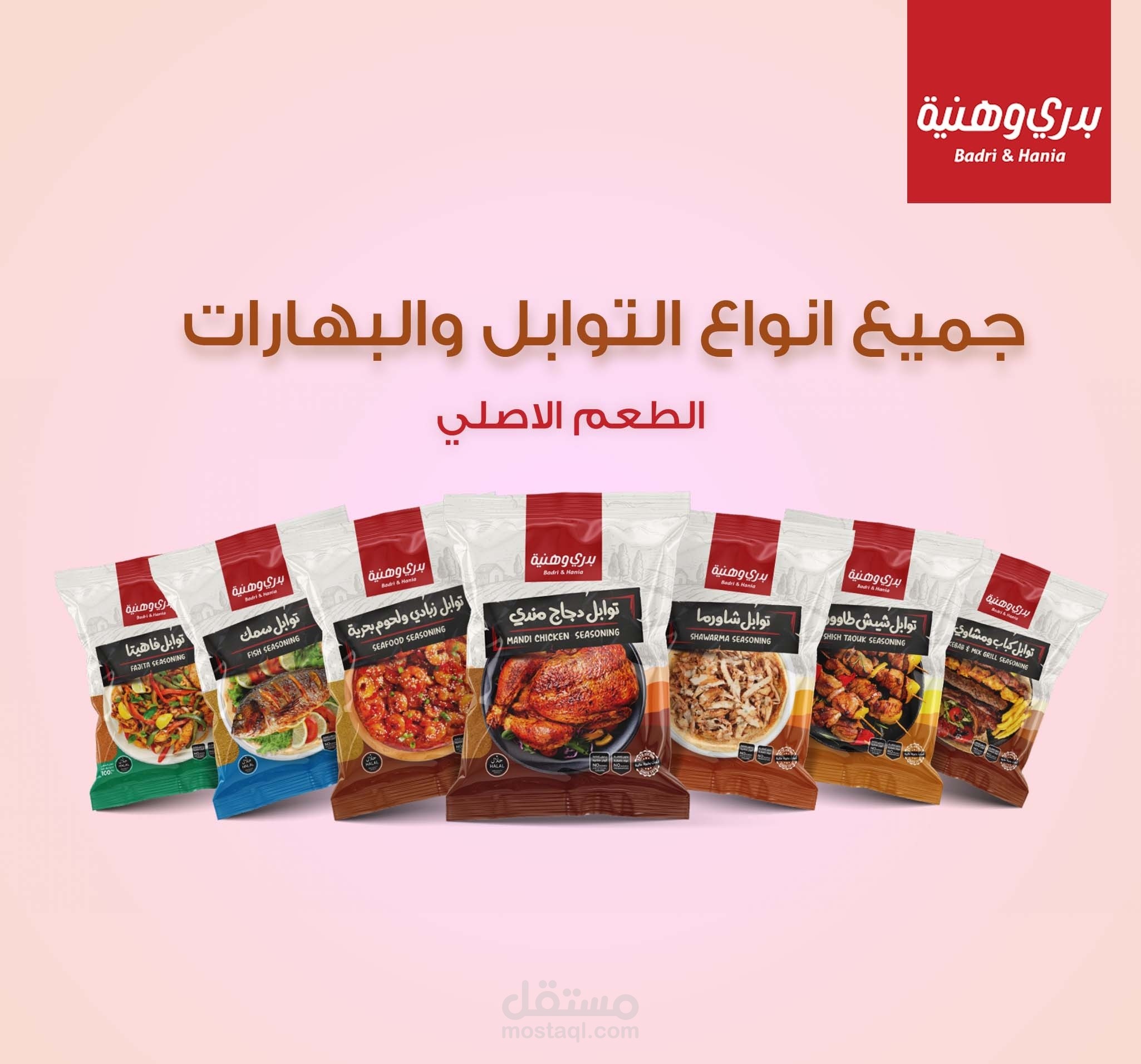 تصميم سوشل ميديا لشركة بدري و هنيةـ غزة