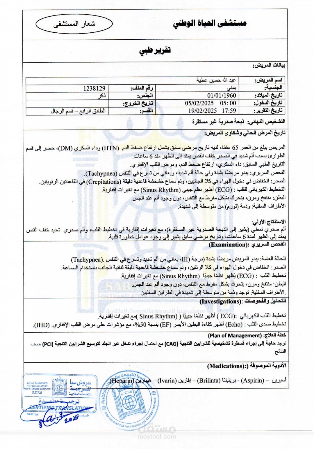 ترجمة تقرير طبي مكون من 3 صفحات - الصفحة 1