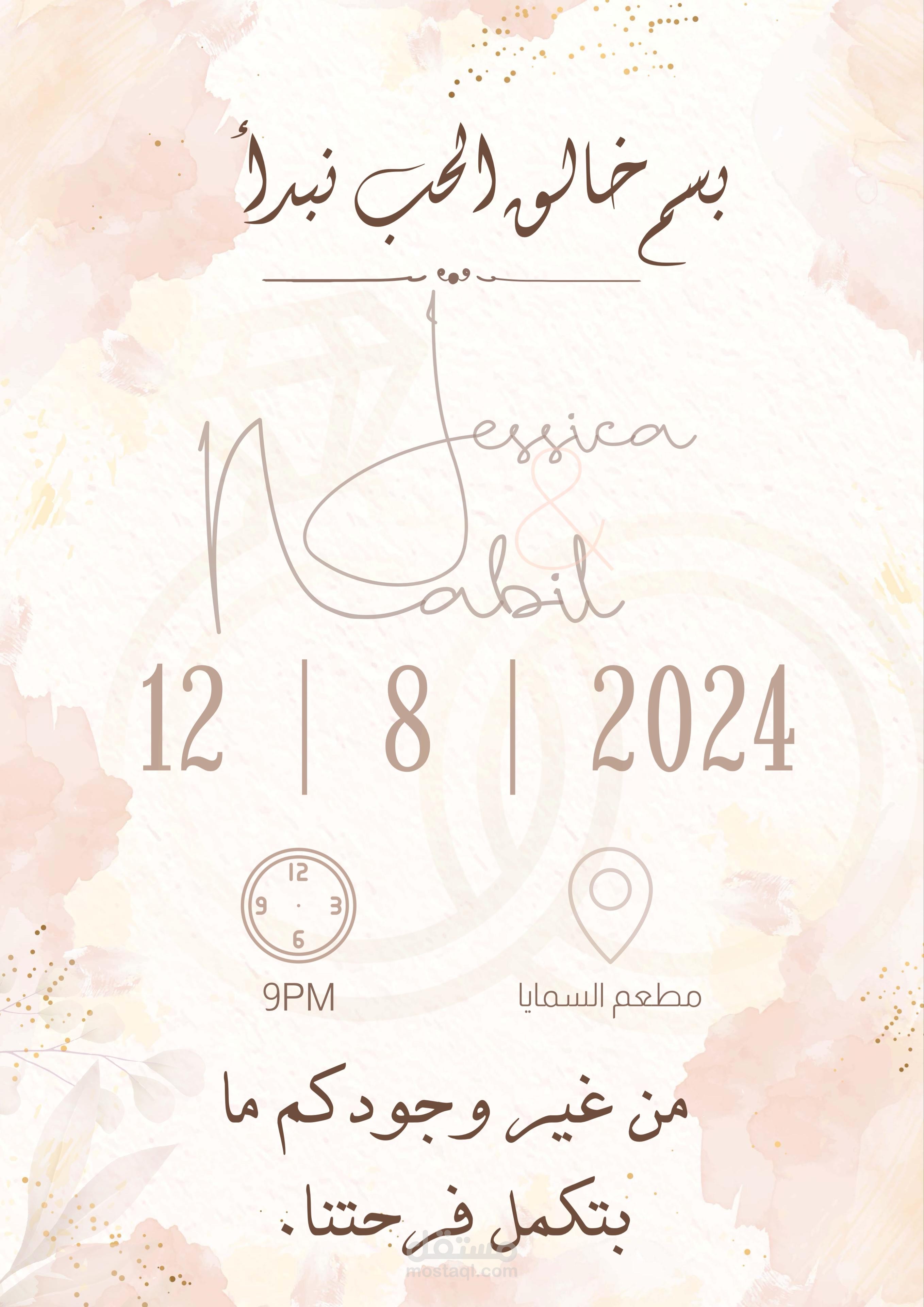 دعوة حب