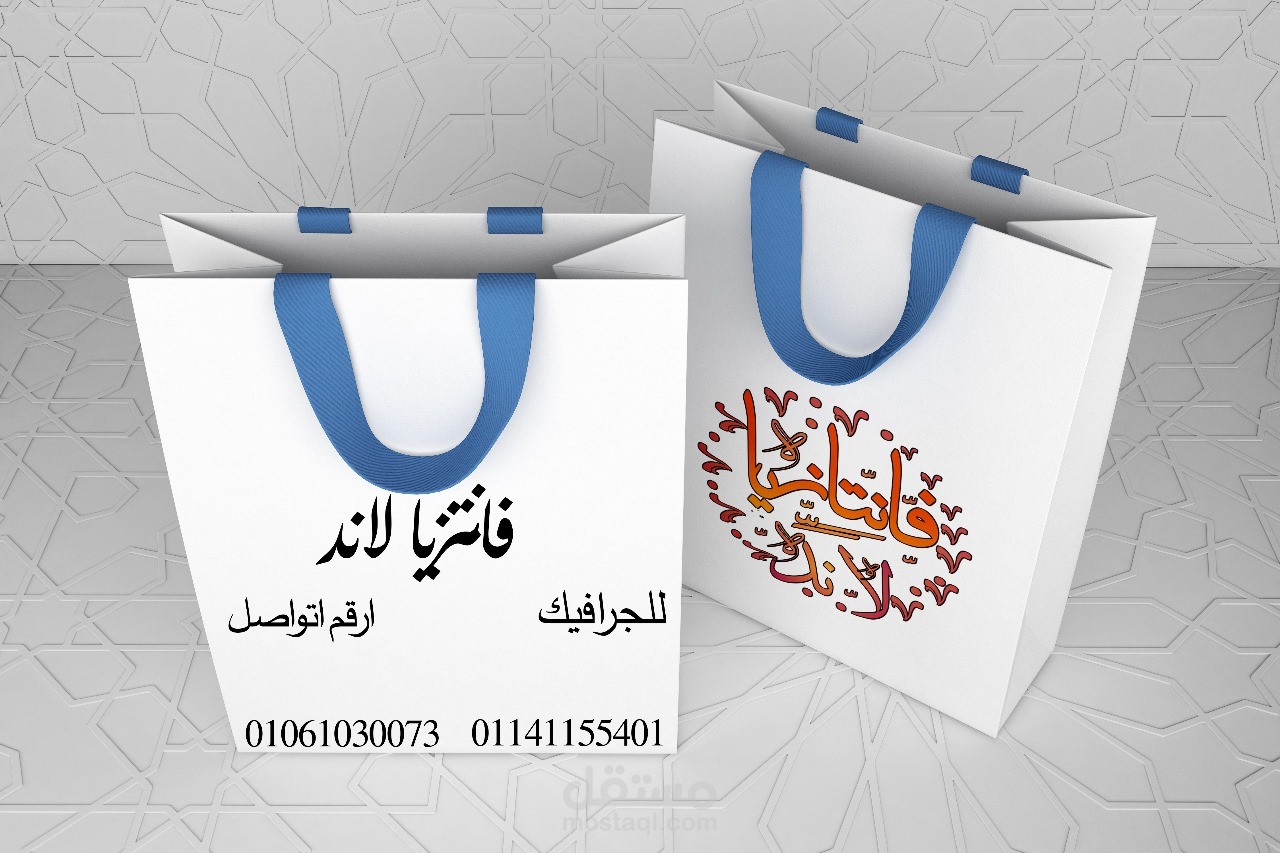 شعارك علي شنطه اعملك