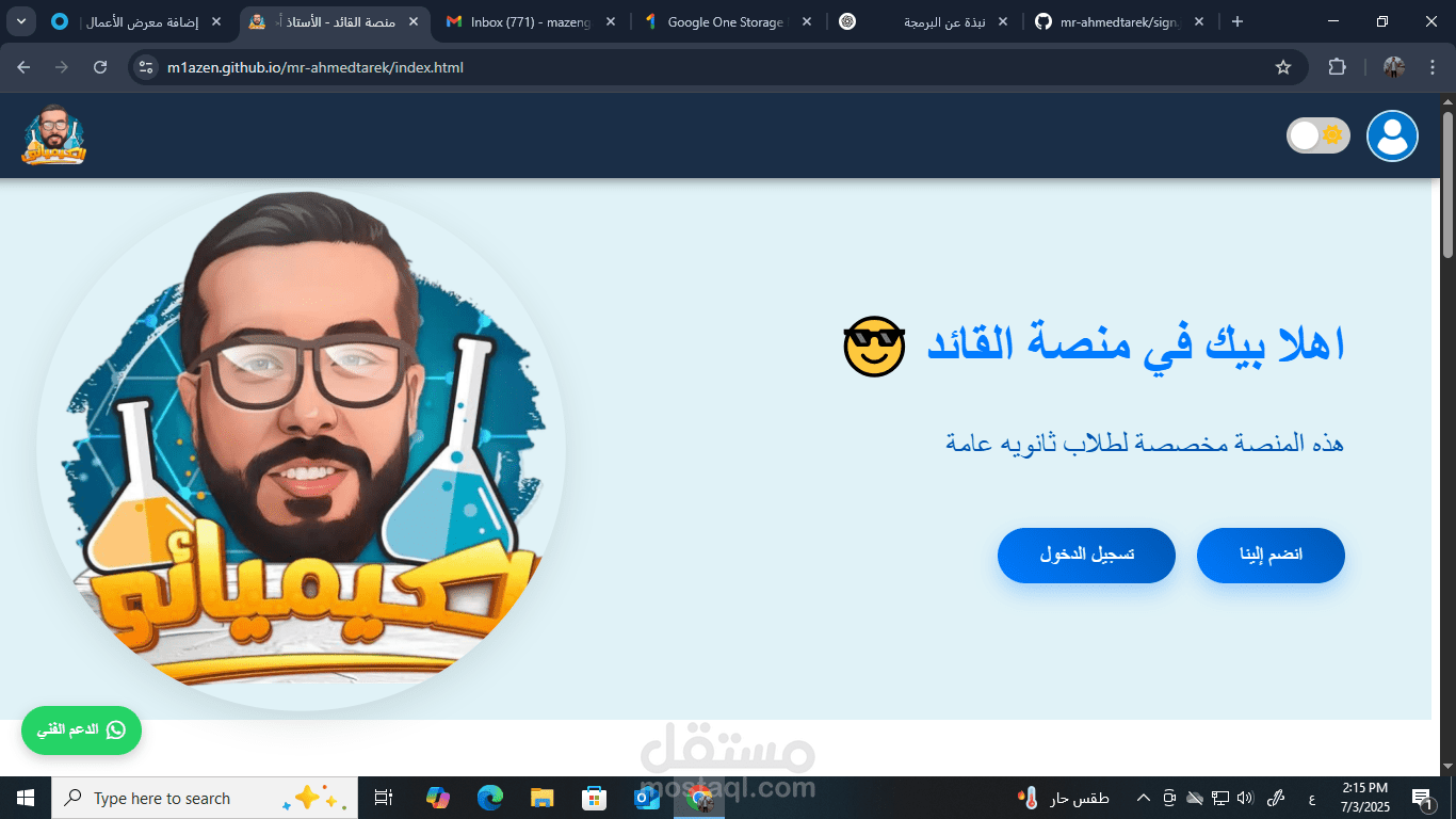 موقع لمدرس كمياء