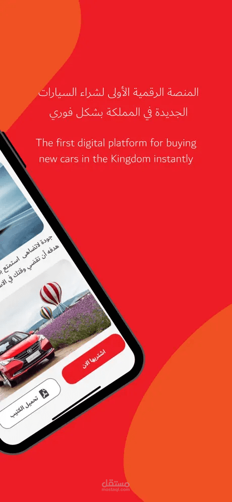 تطبيق Flutter لبيع سيارات جديدة  بالمملكة العربية السعودية