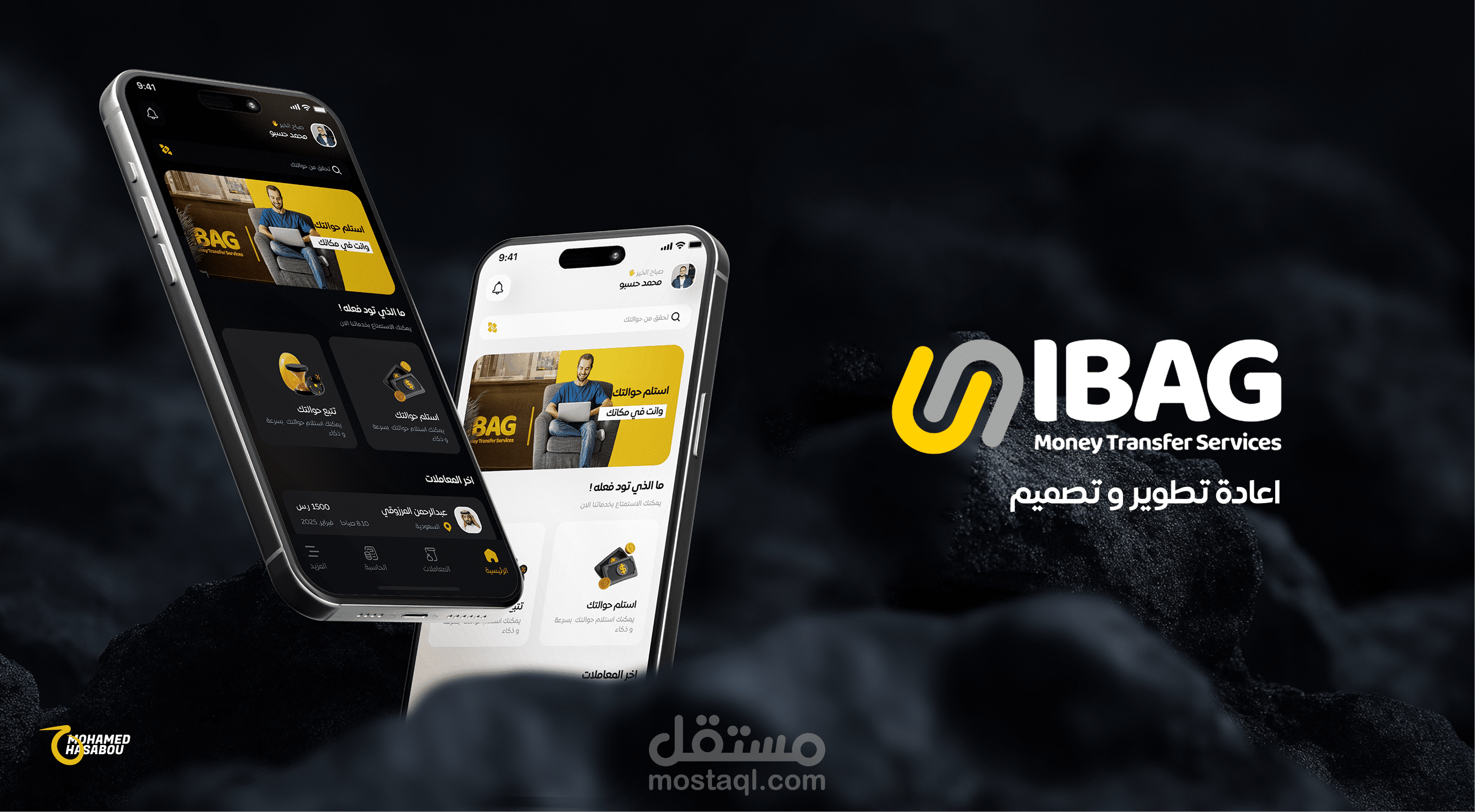 اعادة تصميم تطبيق IBAG