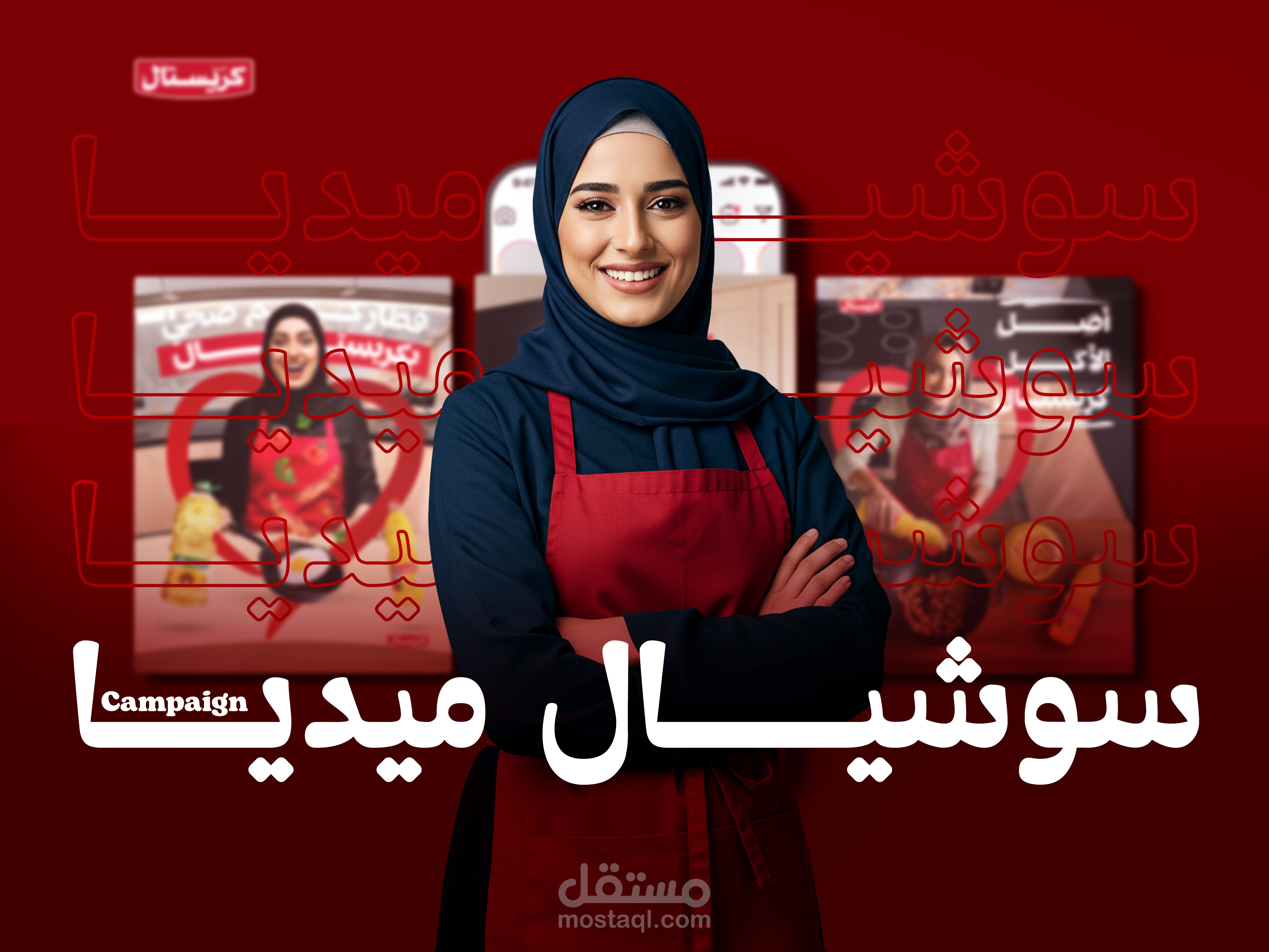 كامبين سوشيال ميديا