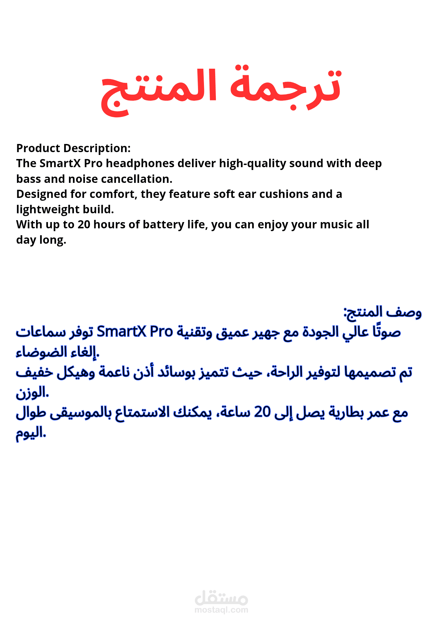 ترجمة المنتج