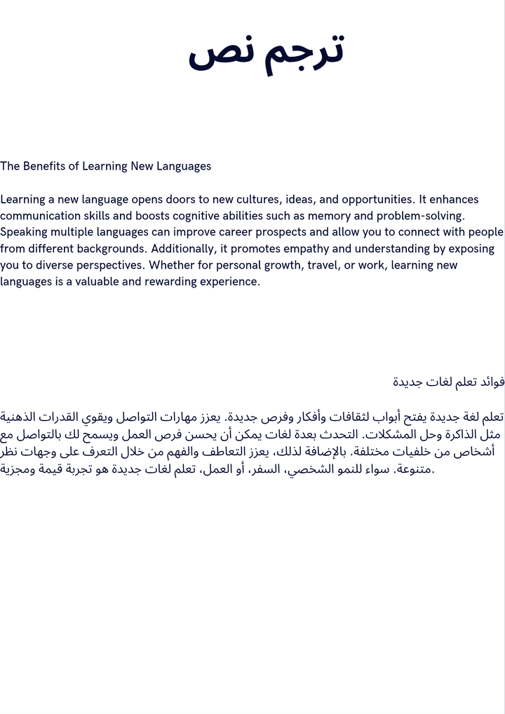 ترجم نص