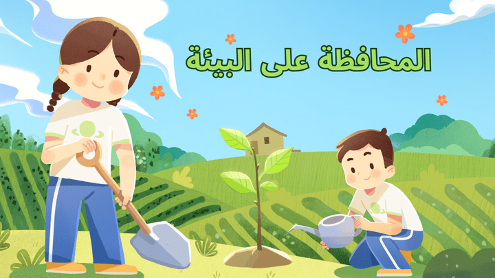 عرض تقديمي للاطفال