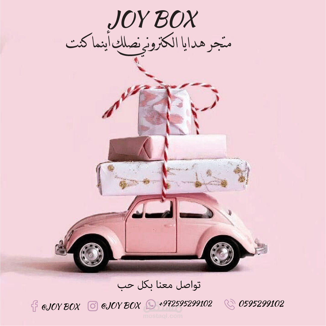 متجر هدايا إلكتروني -Joy Box