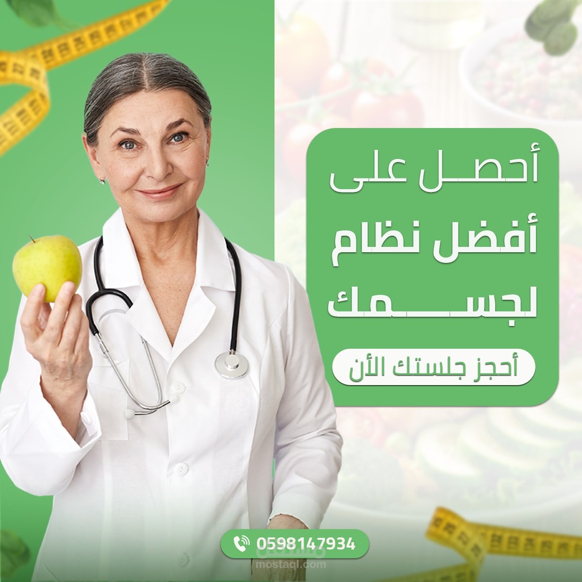 تصميم إعلان دعائي لبرنامج تخفيف الوزن والرشاقة