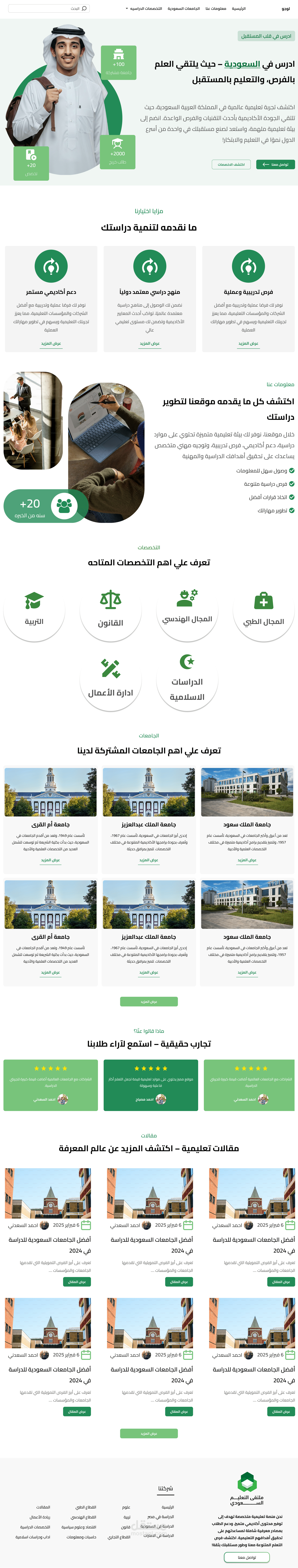 تصميم موقع تعليمي عن الدراسة في السعودية