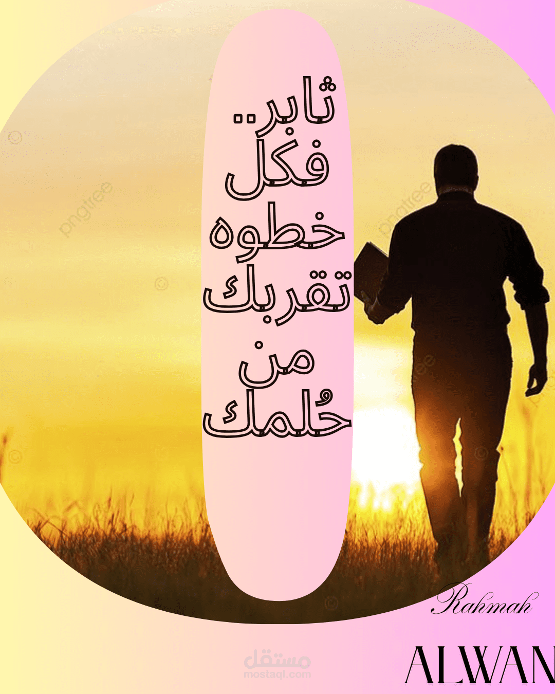 بوستر تحفيزي بعنوان كل خطوه تقربك من حلمك