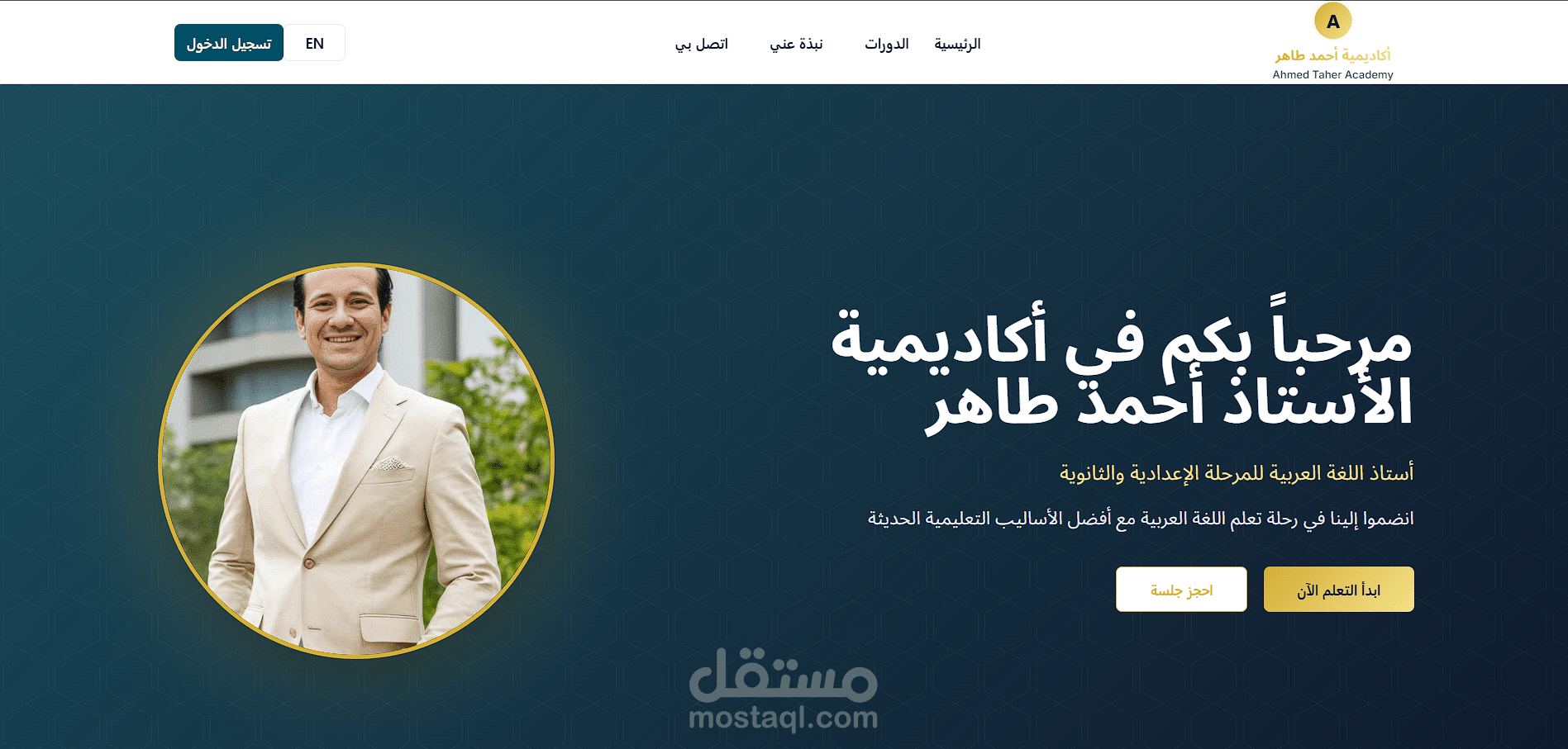 Ahmed Taher (Arabic Teacher Website)