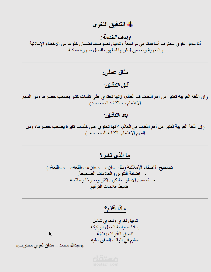 التدقيق اللغوي
