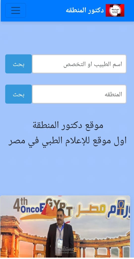 موقع لعمل دعايه للأطباء