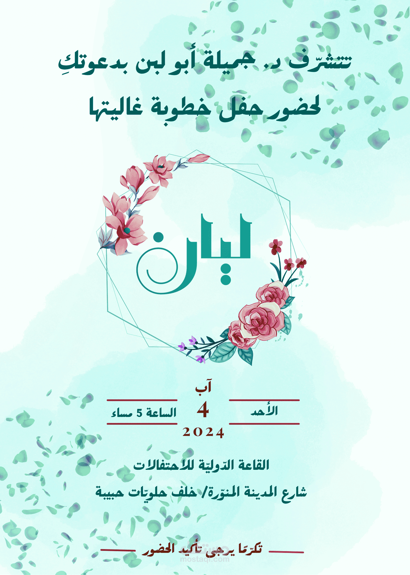 دعوة خطوبة