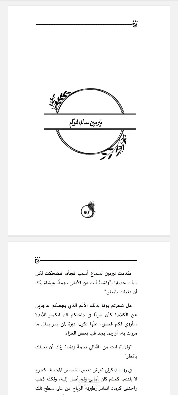 المشاركة في كتاب بوح ، والتدقيق اللغوي عليه