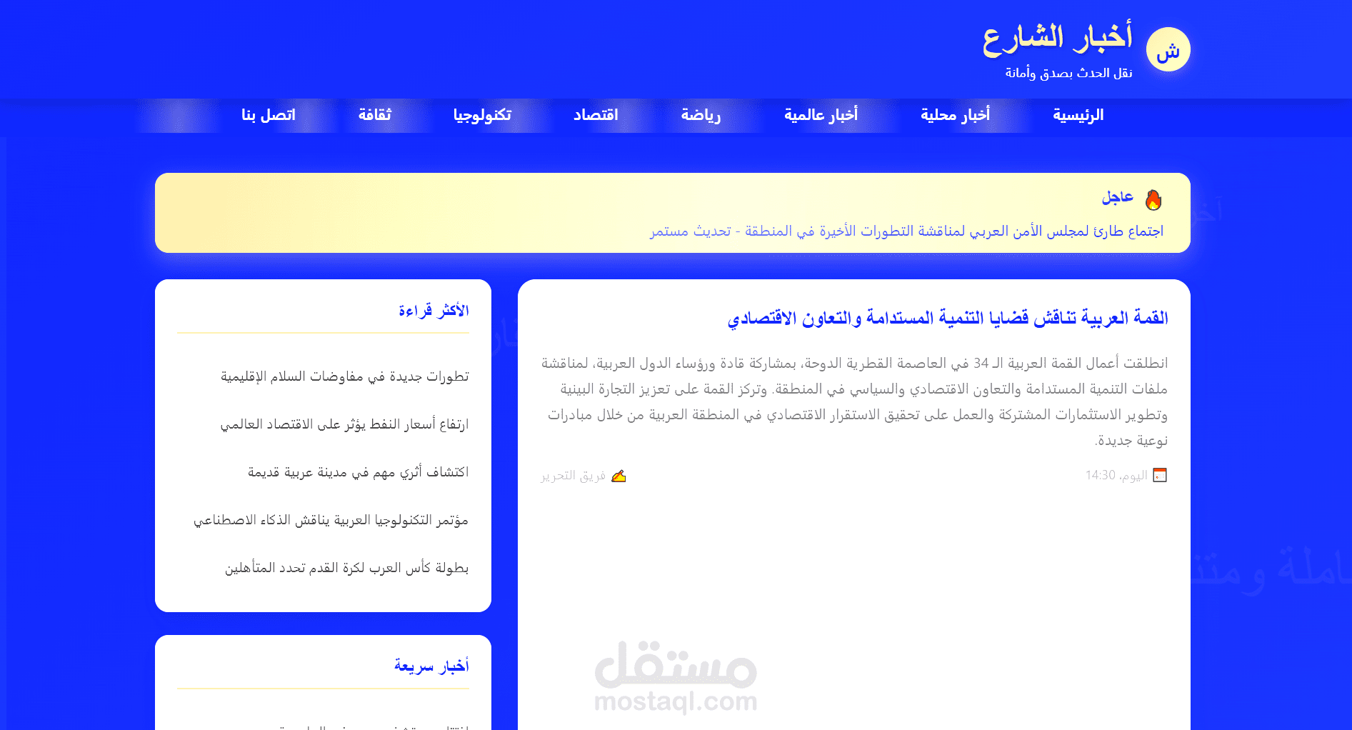 موقع الكتروني اخباري بأسم اخبار الشارع