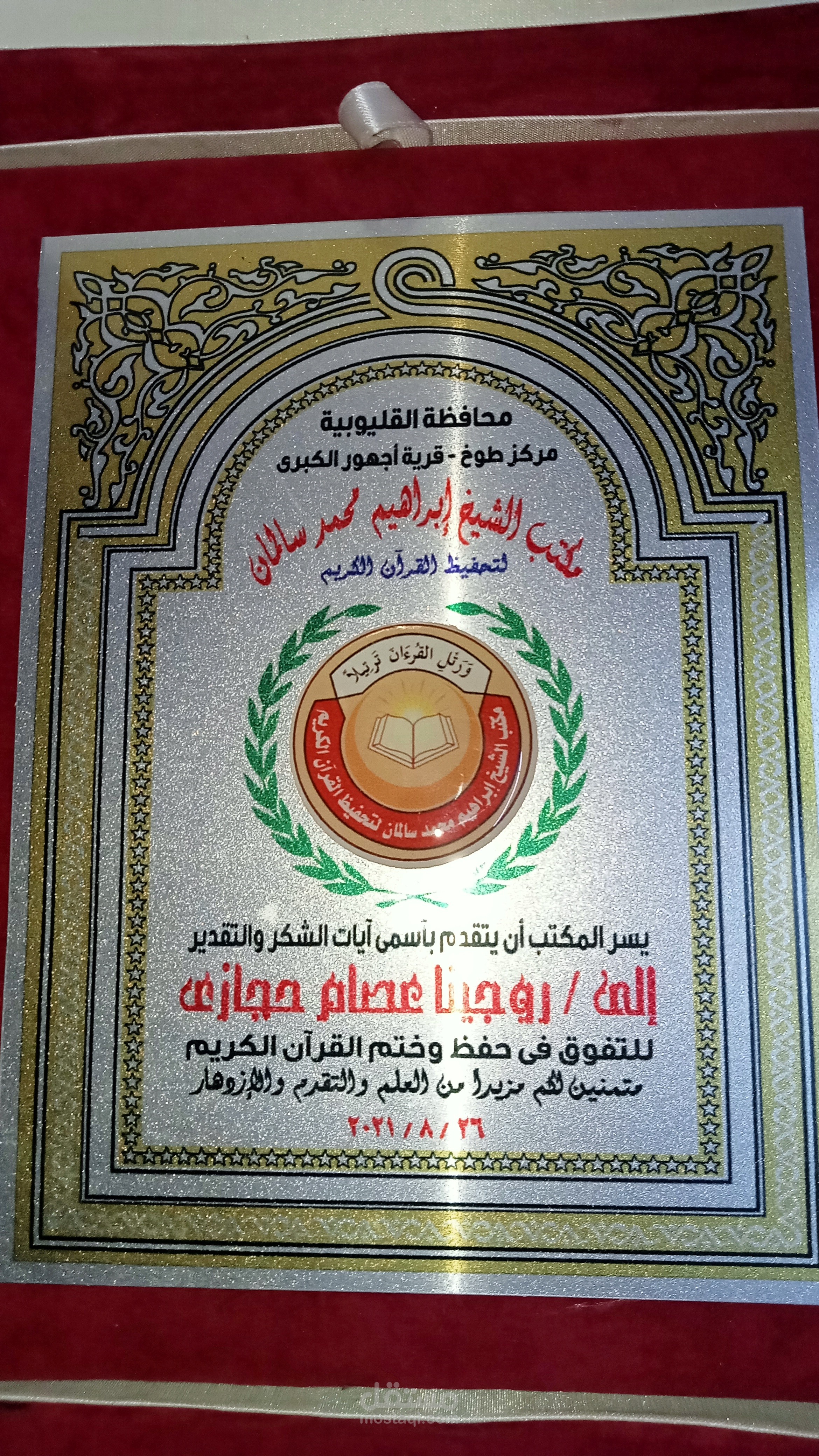 الدخول في مسابقه لحفظ القرآن كاملاً وتم النجاح فيها بحمد الله
