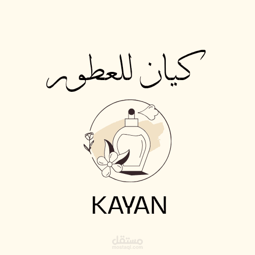 لوجو لمتجر كيان للعطور