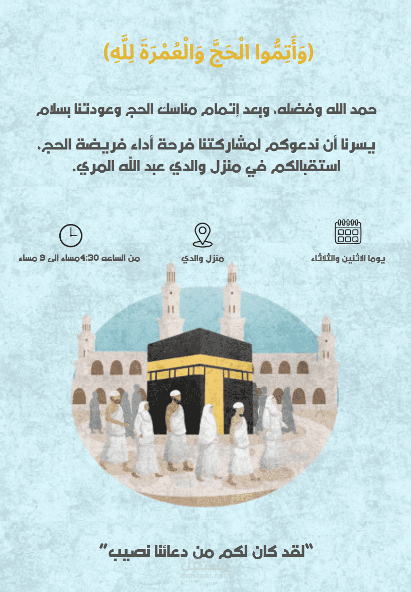 دعوات