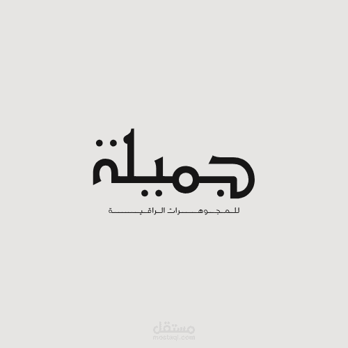 تصميم شعار فاخر – جميلة للمجوهرات الراقية