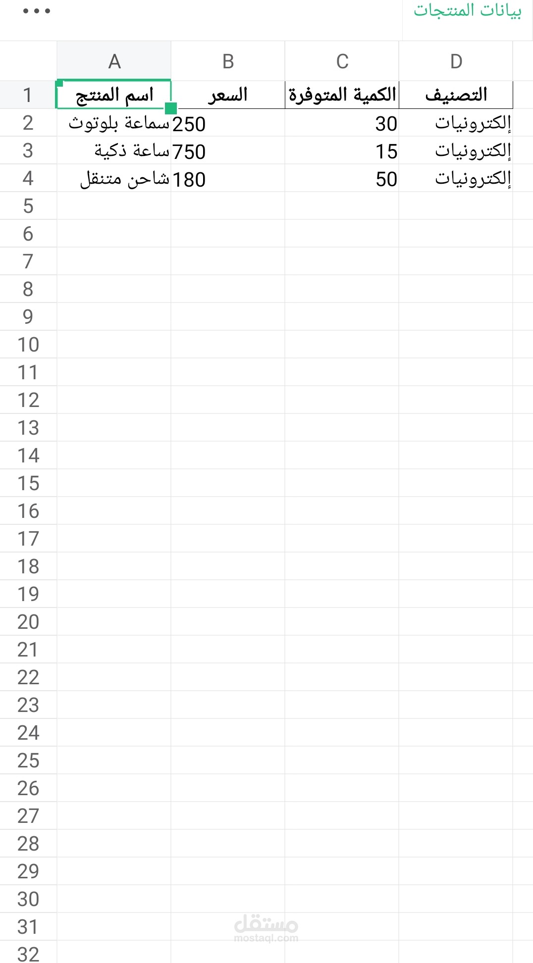 ادخال بيانات منتجات متجر الكتروني علىExcel