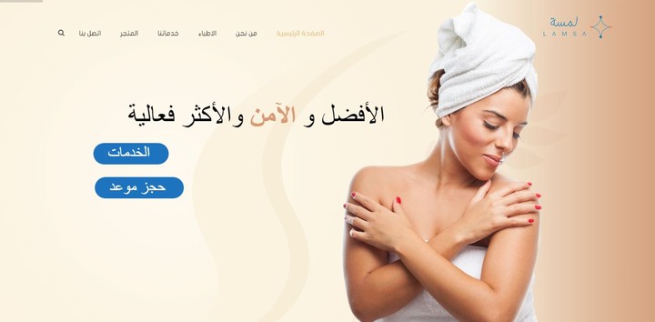 Lamsa Clinic Website