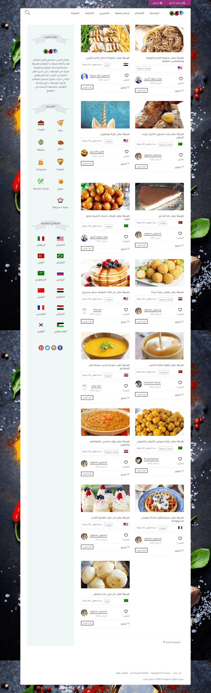موقع وصفات مطبخ عربي