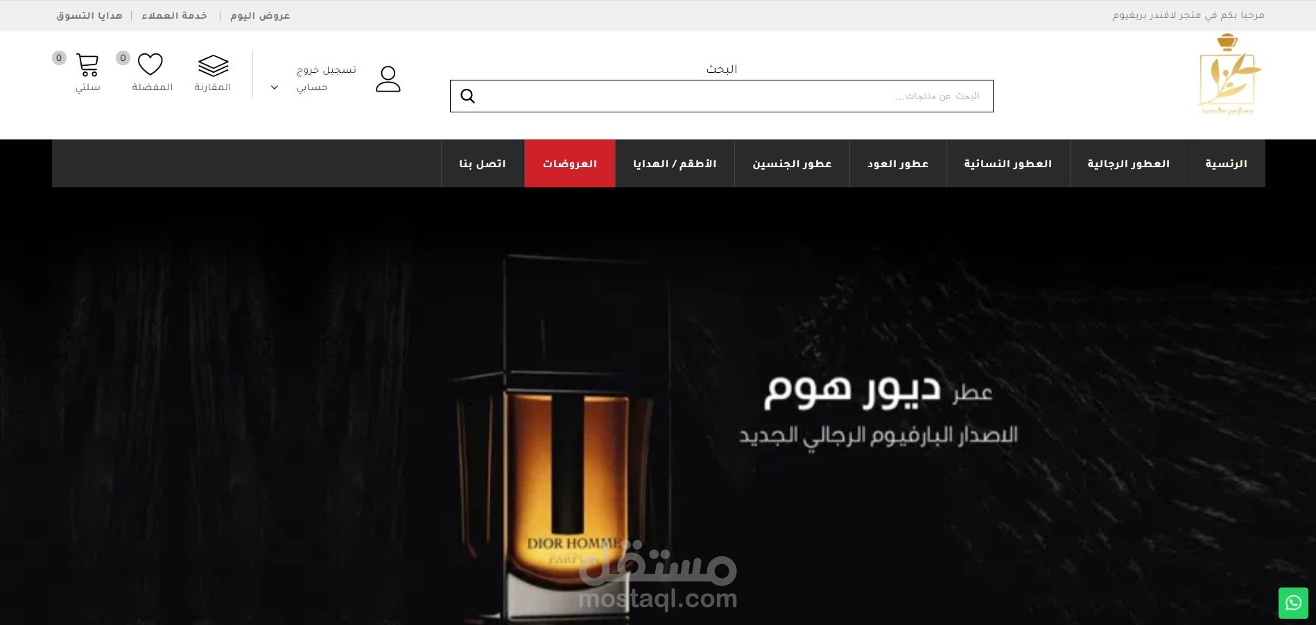 متجر عطور ماركة لافندر بيرفورم