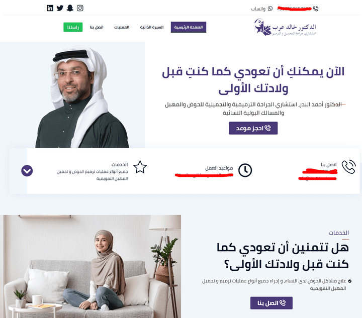 موقع تعريفي لدكتور التجميل "خالد عرب"