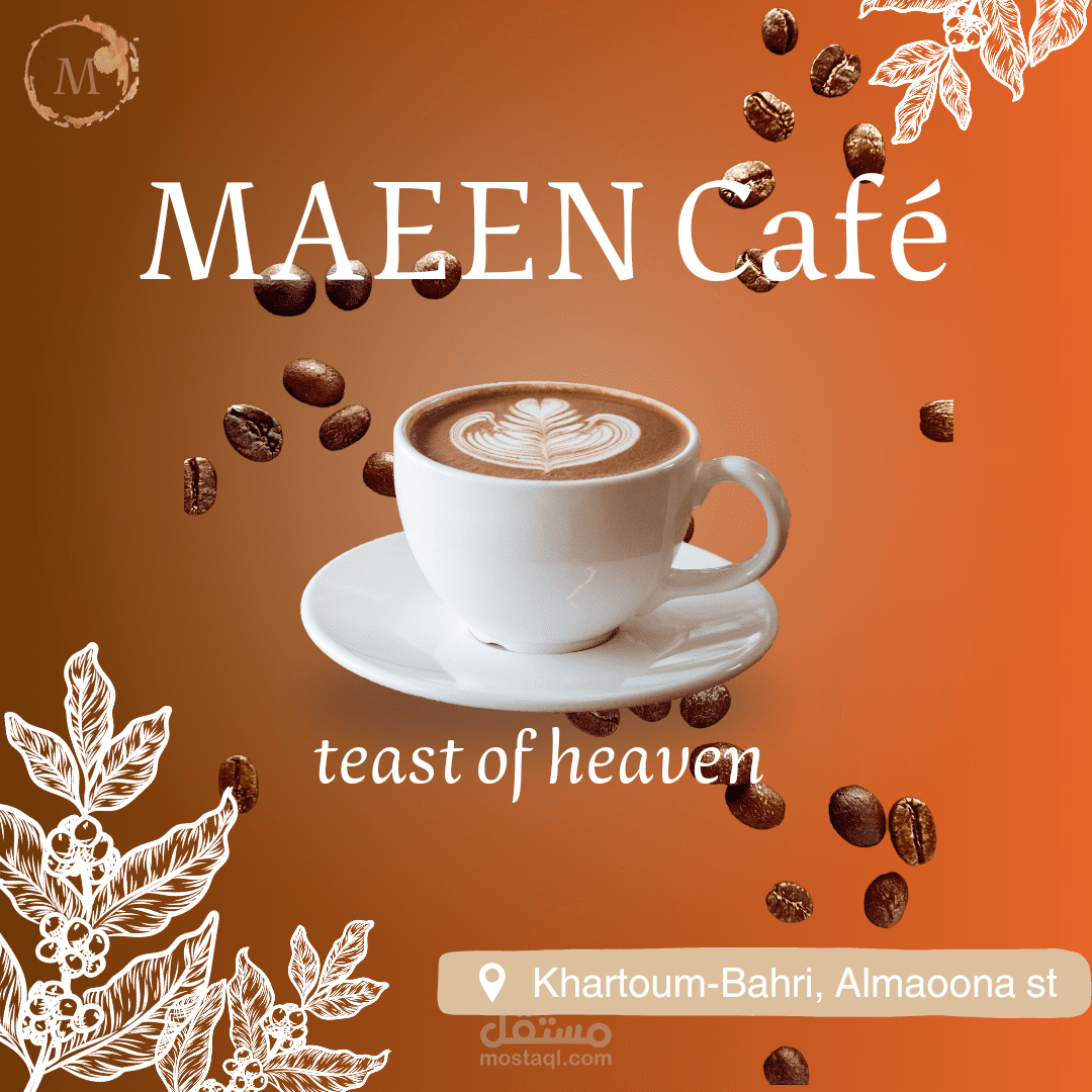 اعلان مقهى