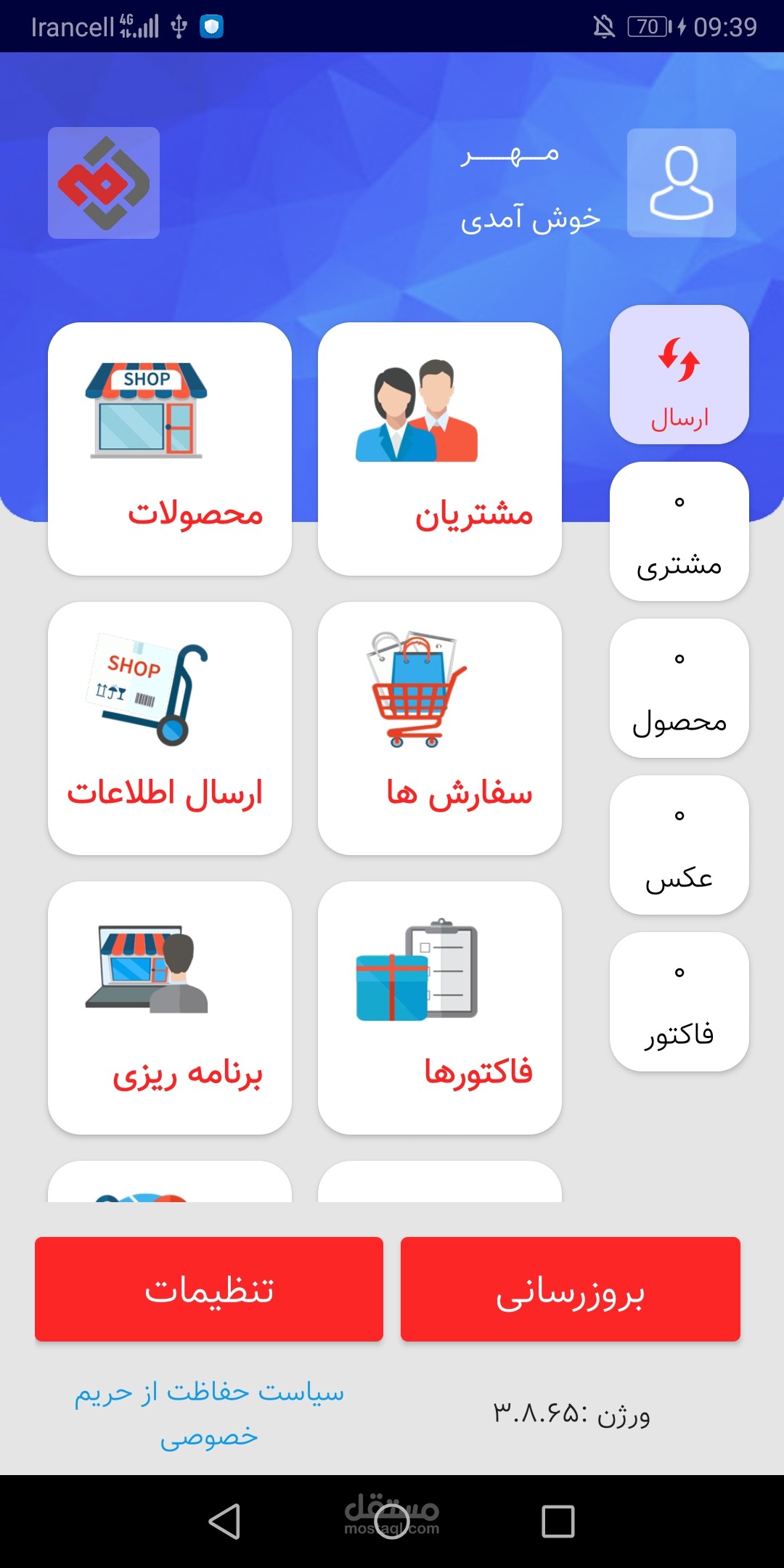 Sales & Distribution App for Field Agents and Reps