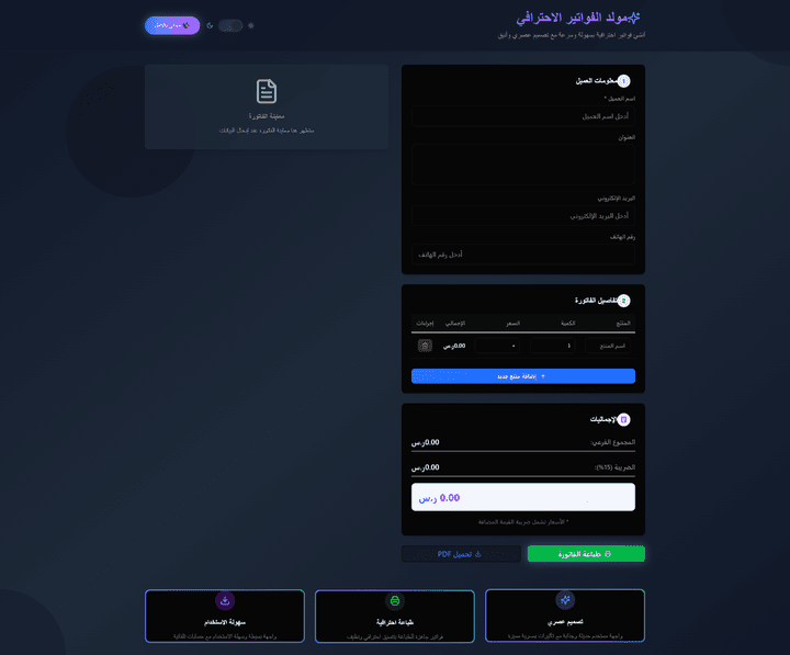 نظام توليد فواتير او نظام فوترة