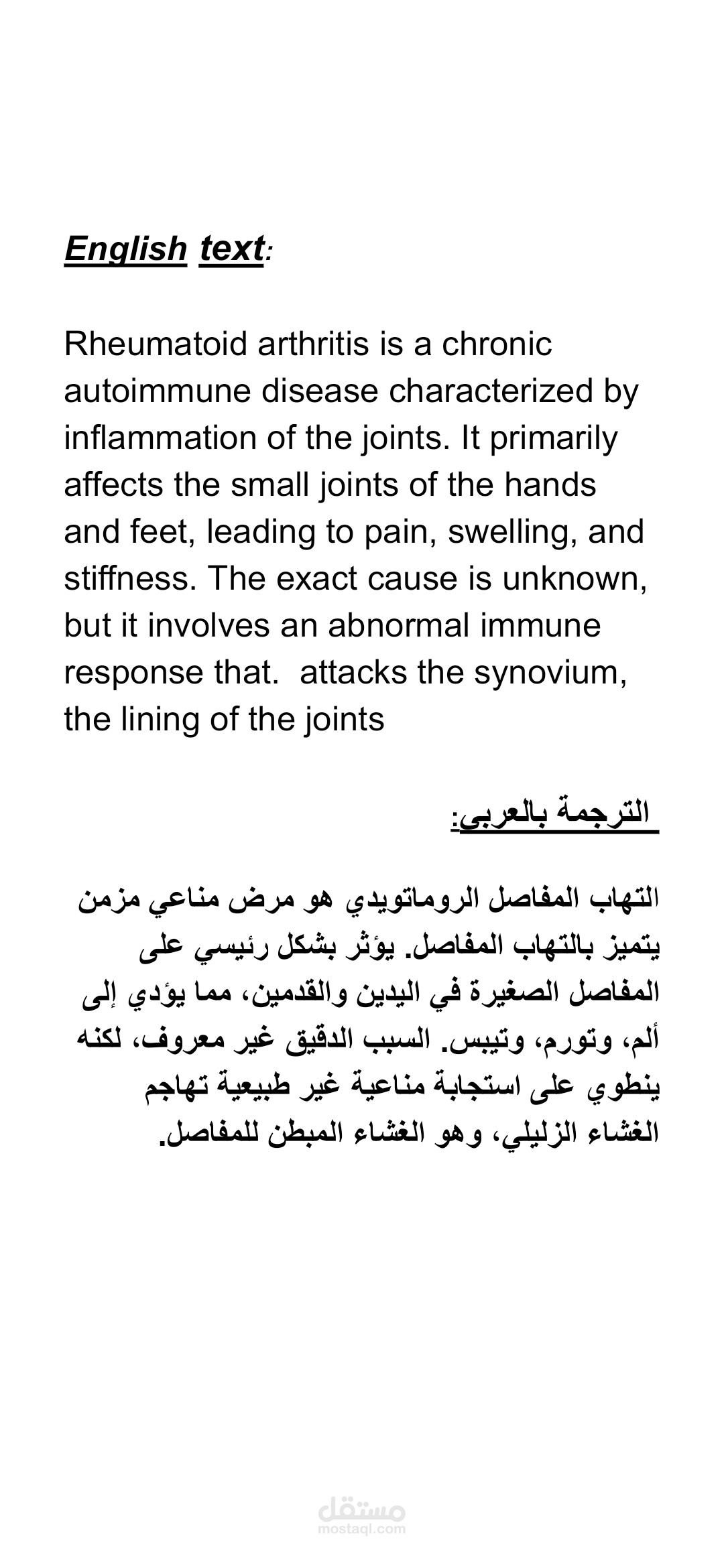 ترجمة محتوى طبي اكاديمي من الانجليزية الى العربية