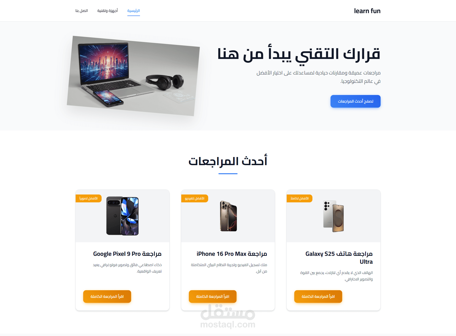 تصميم وتطوير منصة تعليمية بسيطة باسم LearnFun