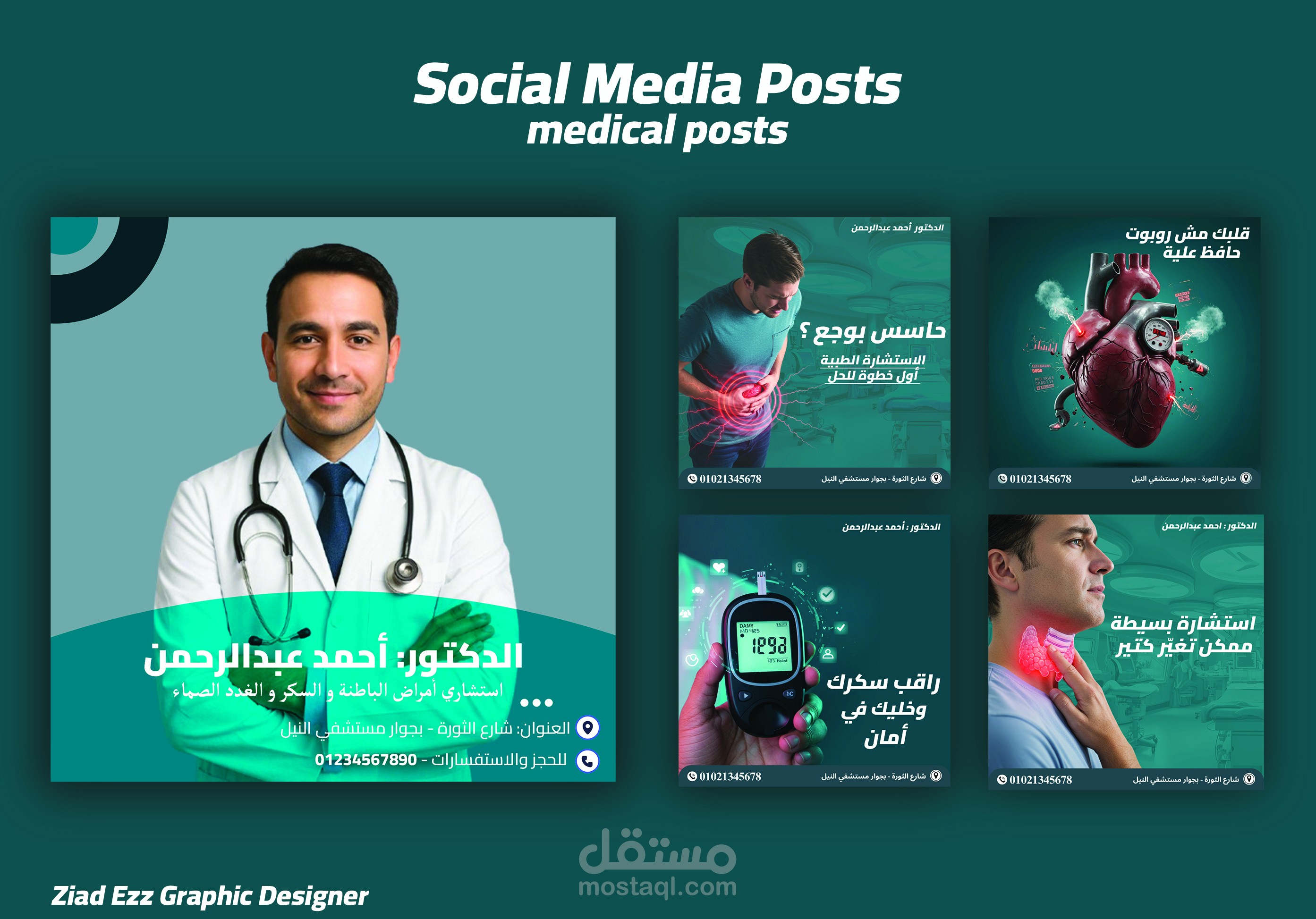 تصميم بوستات سوشيال ميديا لطبيب