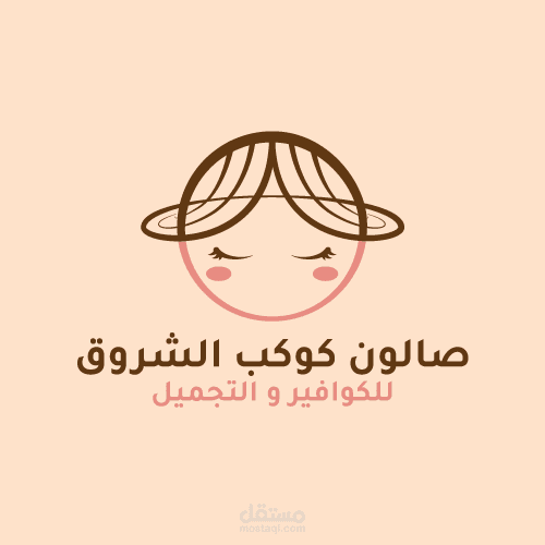 شعار لصالون كوكب الشروق