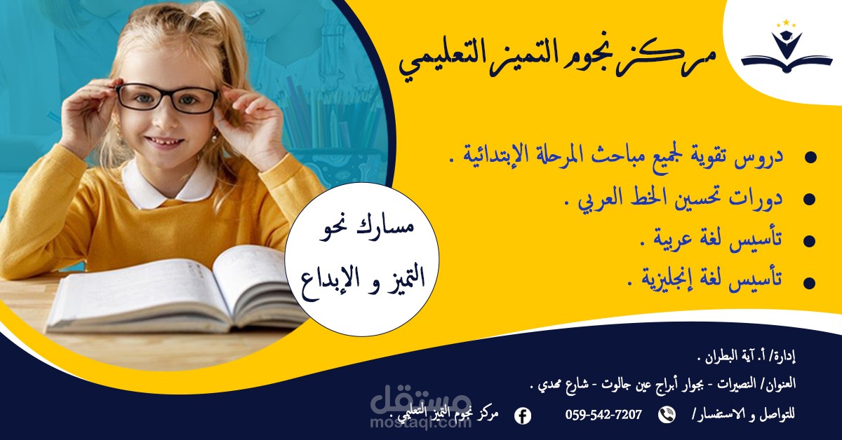 اعلان مركز نجوم التميز التعليمي